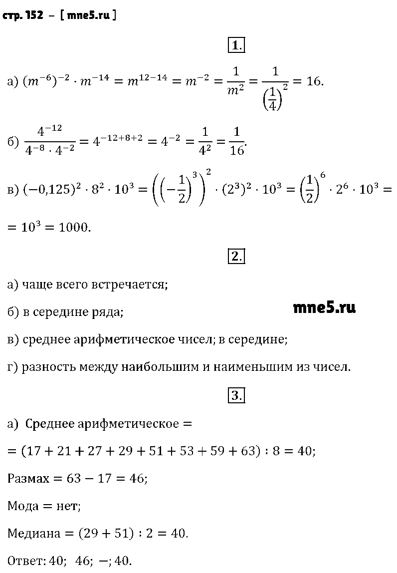 ГДЗ Алгебра 8 класс - стр. 152