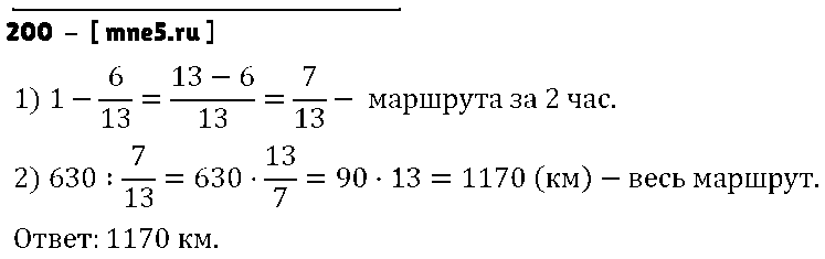 ГДЗ Математика 5 класс - 200