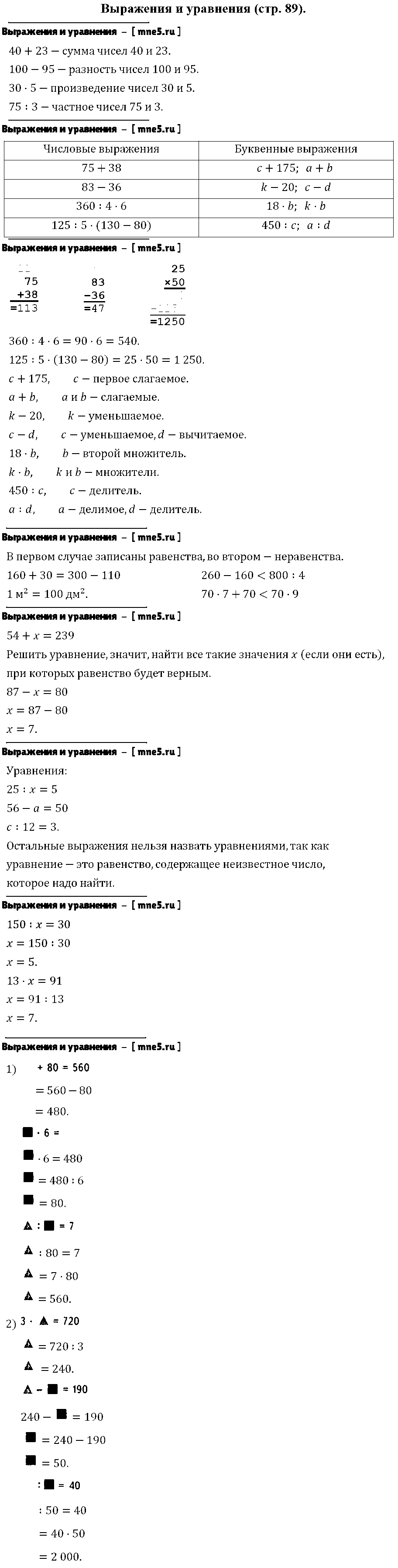 ГДЗ Математика 4 класс - Выражения и уравнения