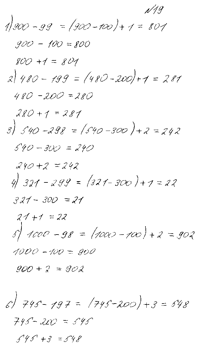 ГДЗ Математика 3 класс - 19
