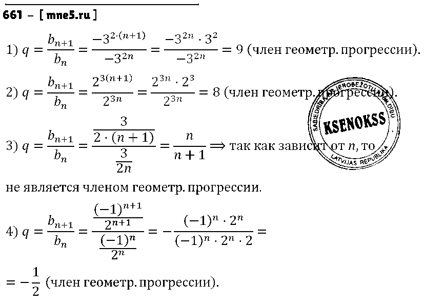 ГДЗ Алгебра 9 класс - 661