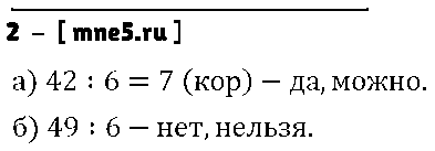 ГДЗ Математика 6 класс - 2