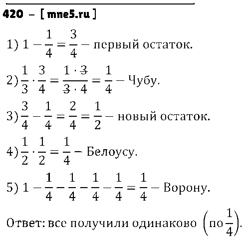 ГДЗ Математика 6 класс - 420