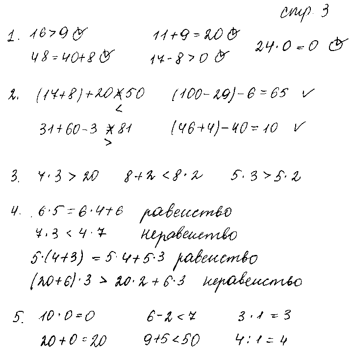 ГДЗ Математика 3 класс - стр. 3