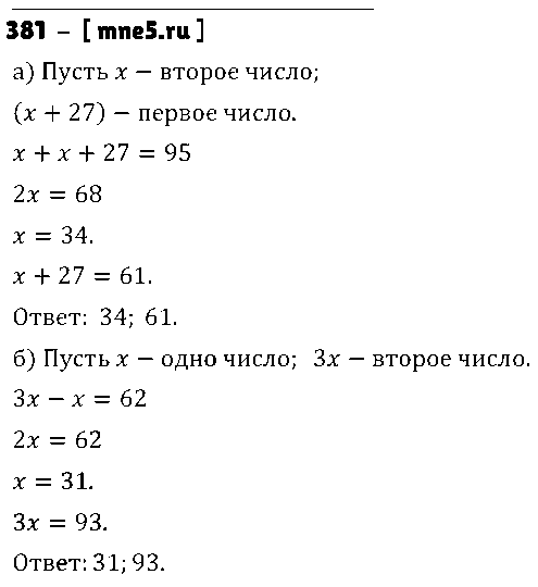 ГДЗ Алгебра 7 класс - 381