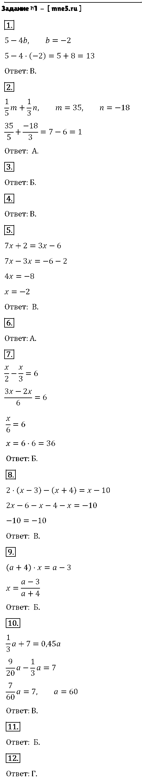 ГДЗ Алгебра 7 класс - Задание №1