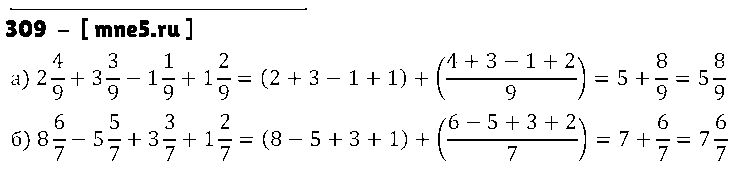 ГДЗ Математика 5 класс - 309