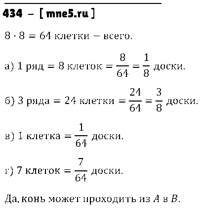 ГДЗ Математика 5 класс - 434