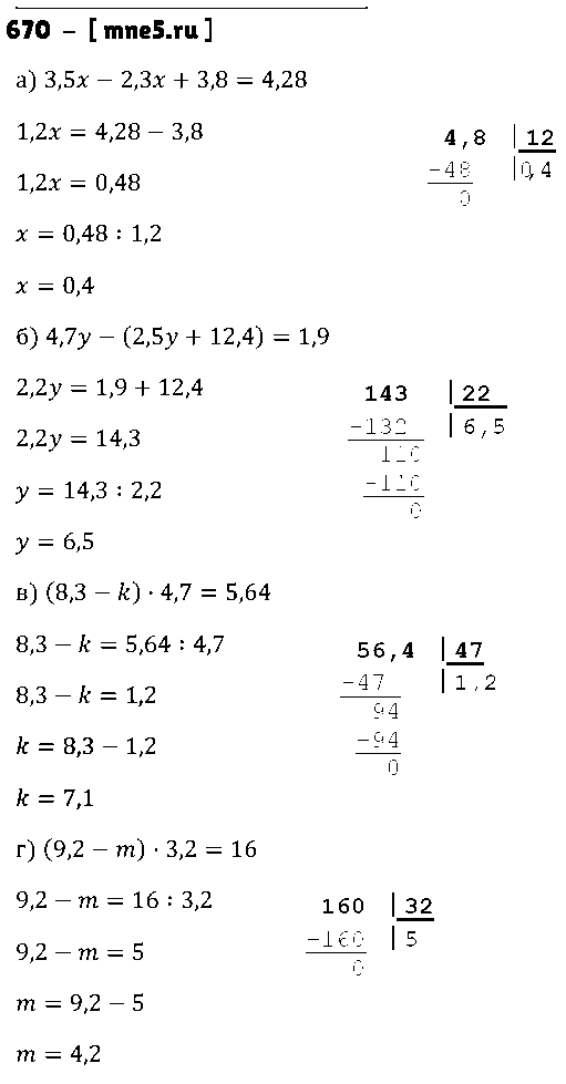 ГДЗ Математика 5 класс - 670