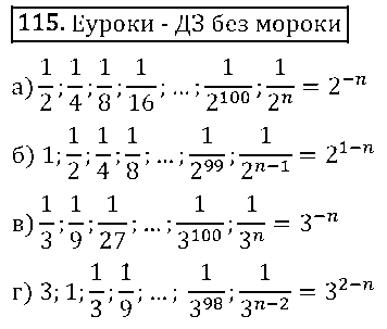 ГДЗ Алгебра 8 класс - 115