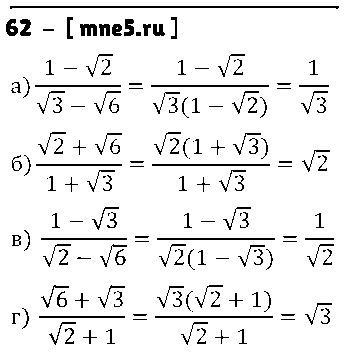ГДЗ Алгебра 8 класс - 62