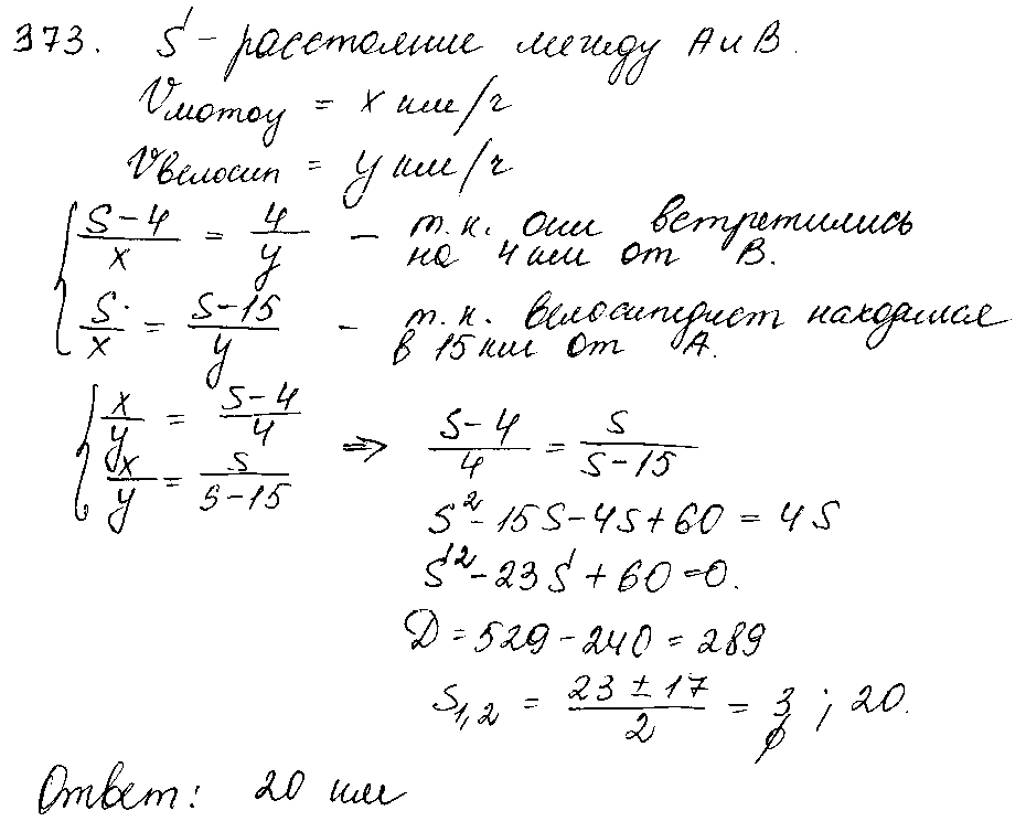 ГДЗ Алгебра 10 класс - 373