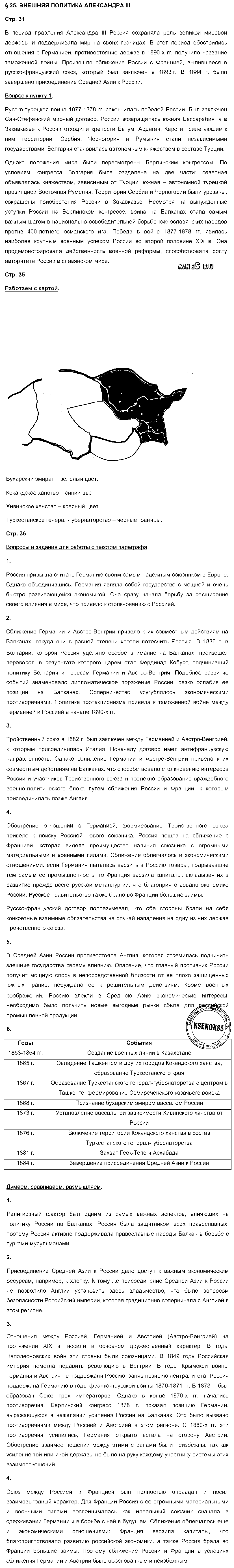ГДЗ История 9 класс - §25. Внешняя политика Александра III