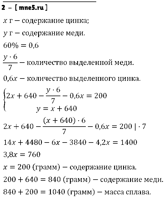 ГДЗ Алгебра 7 класс - 2