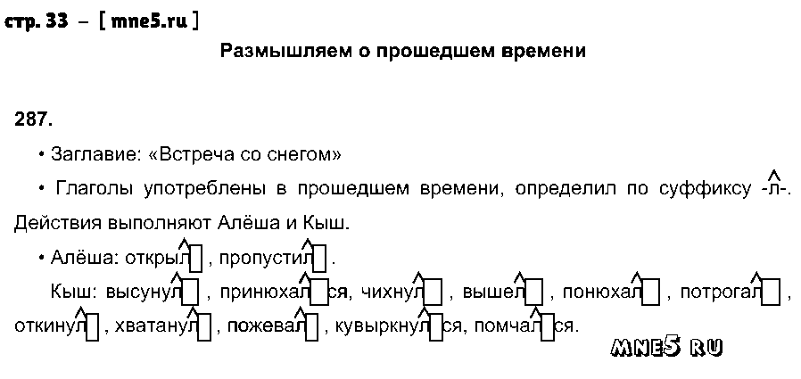 ГДЗ Русский язык 3 класс - стр. 33