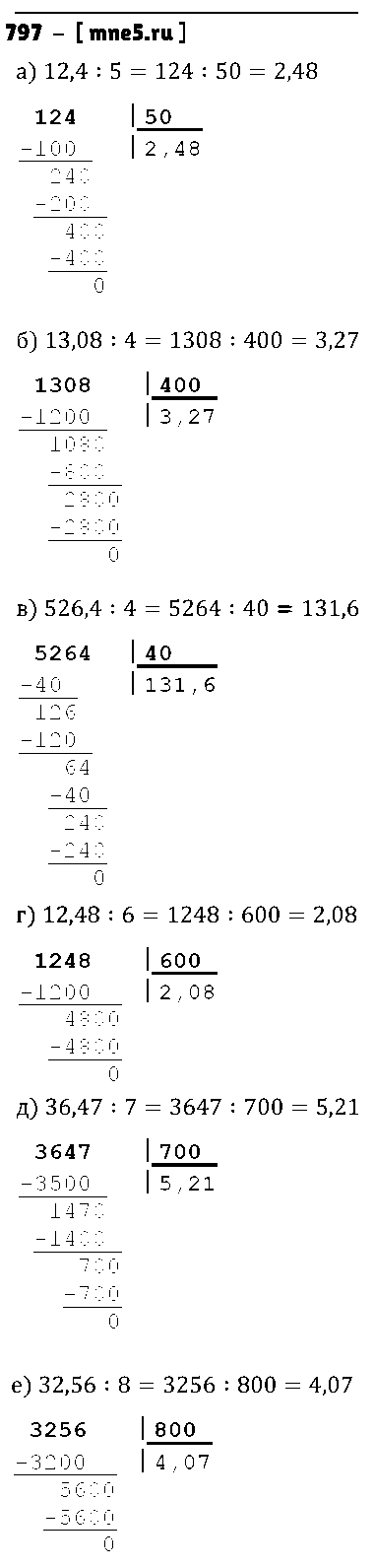 ГДЗ Математика 5 класс - 797
