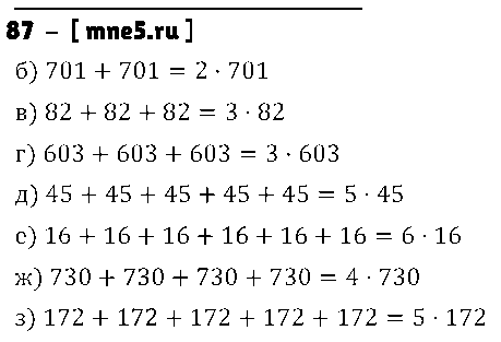 ГДЗ Математика 5 класс - 87