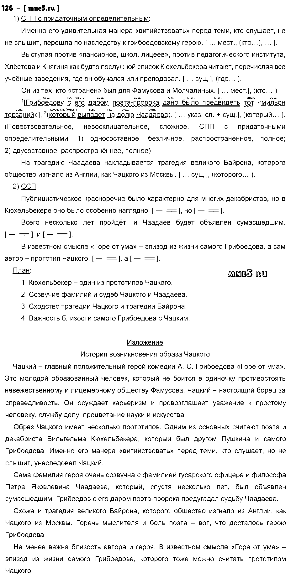 ГДЗ Русский язык 9 класс - 126