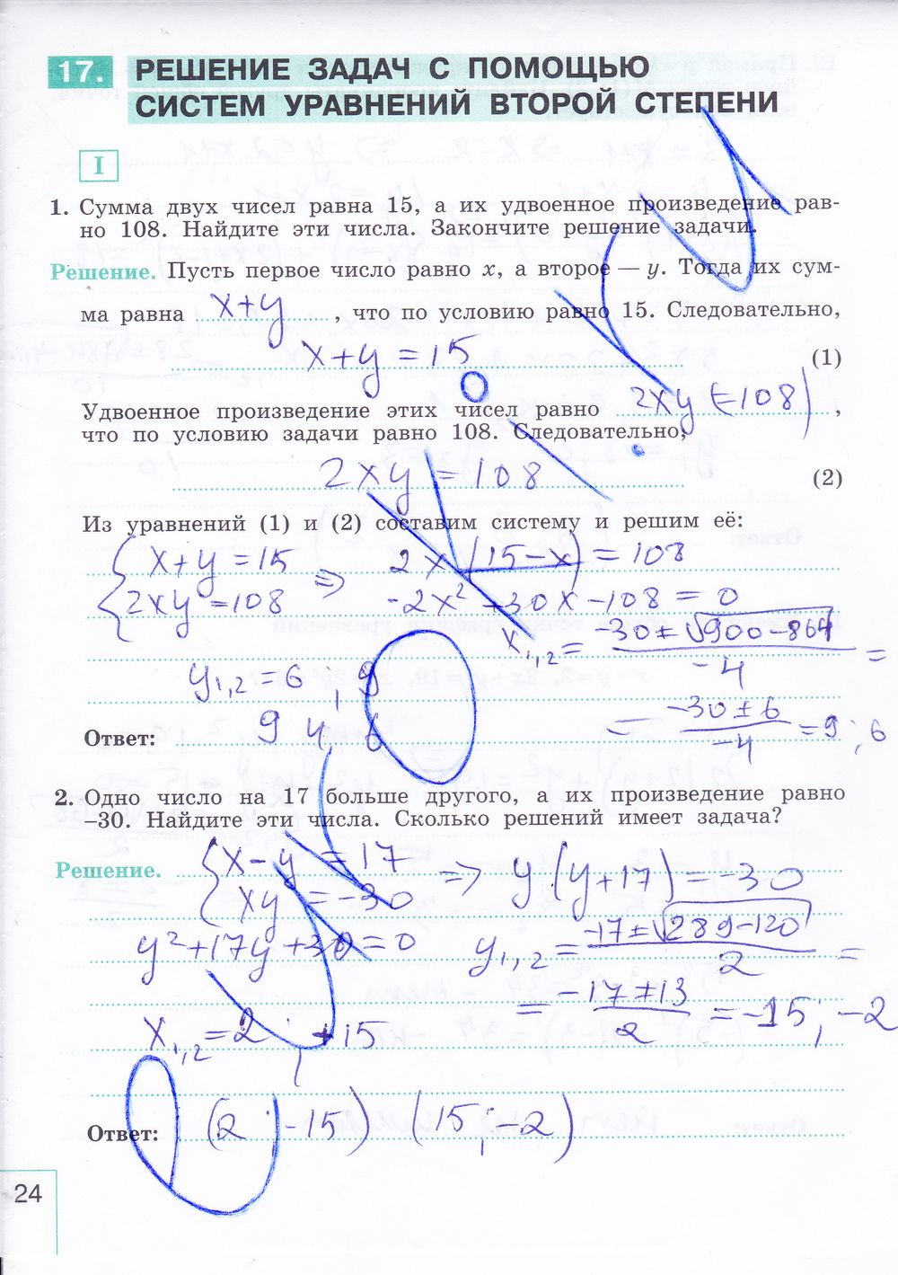ГДЗ Алгебра 9 класс - стр. 24
