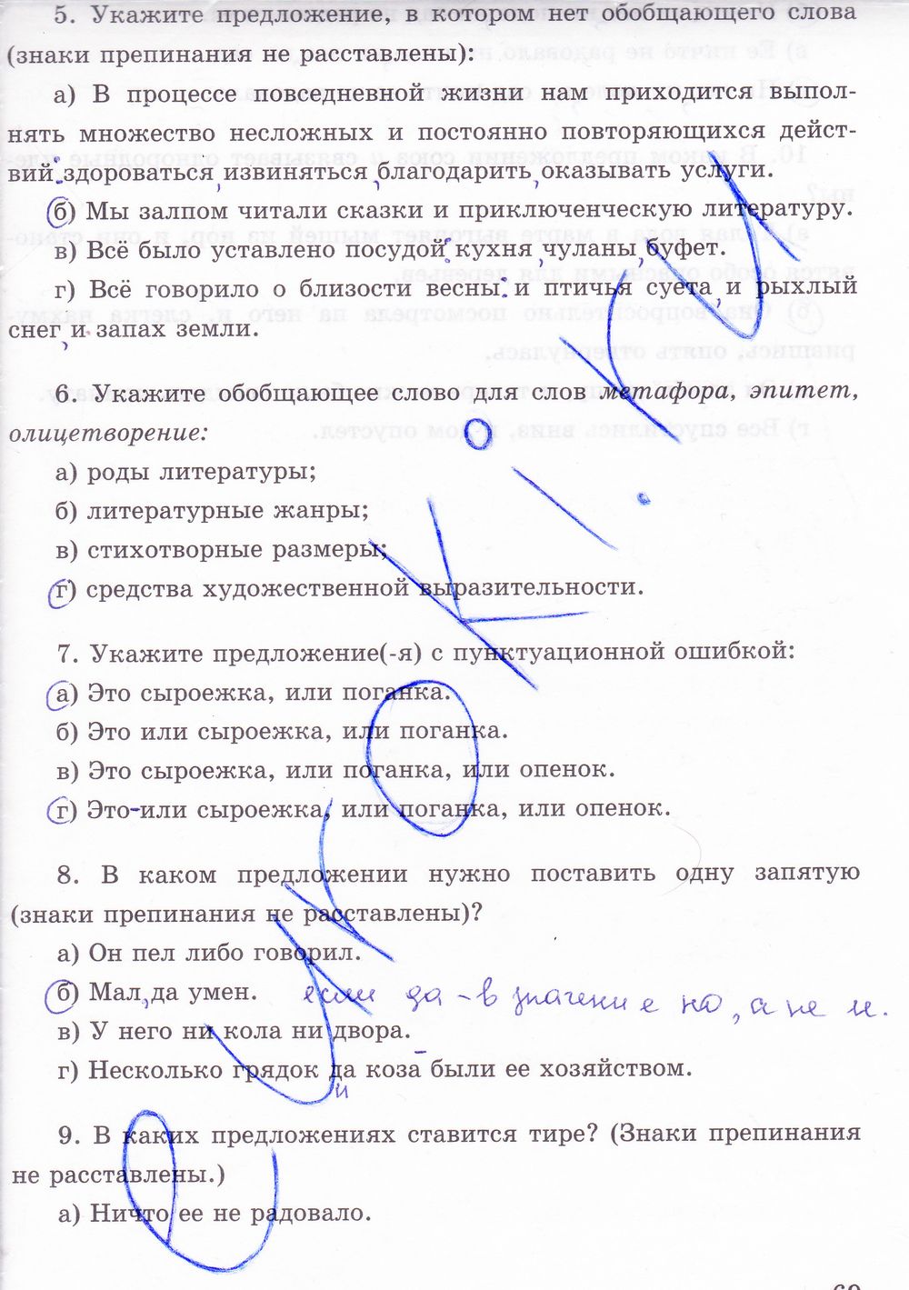 ГДЗ Русский язык 8 класс - стр. 69