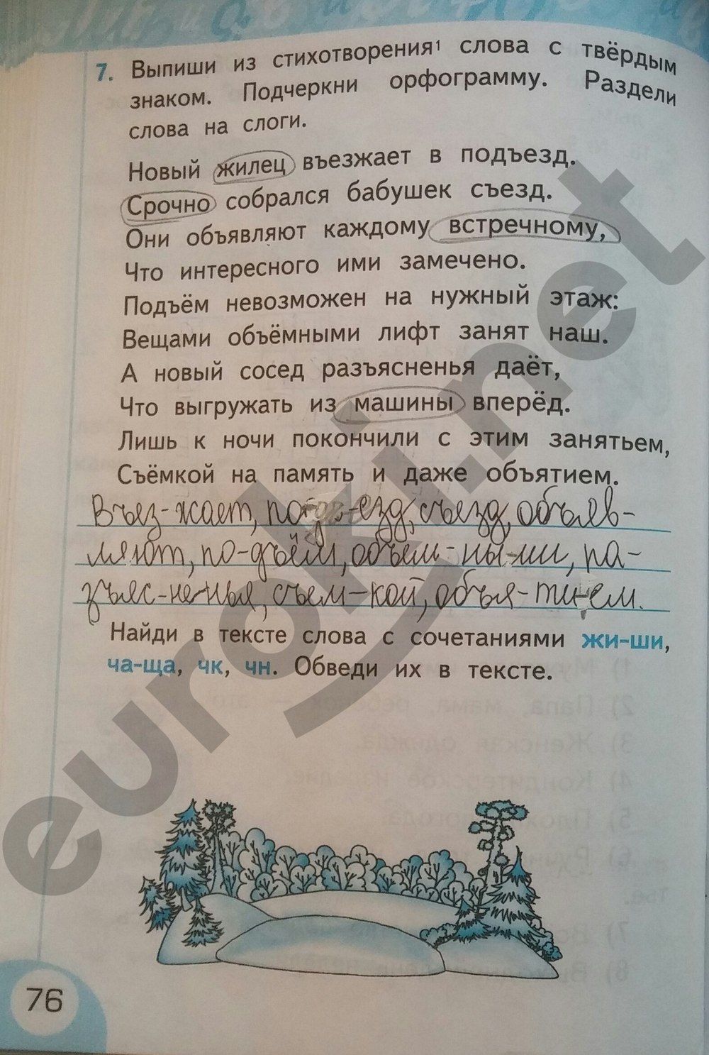 ГДЗ Русский язык 2 класс - стр. 76