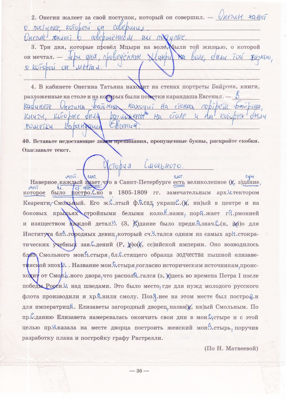 ГДЗ Русский язык 9 класс - стр. 36