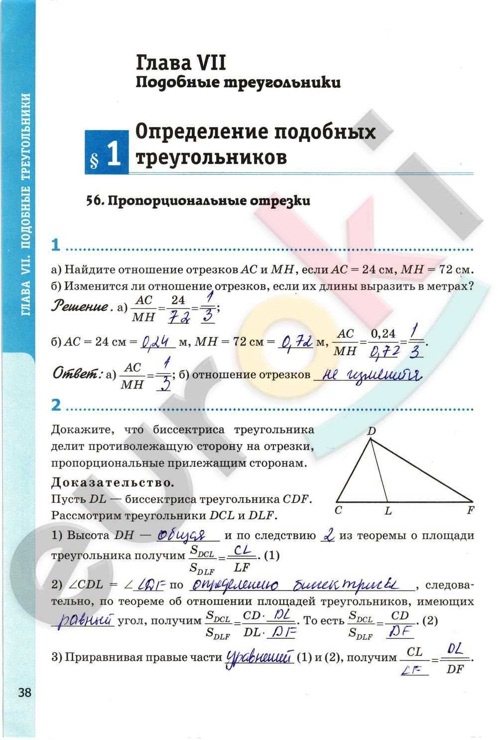 ГДЗ Геометрия 8 класс - стр. 38