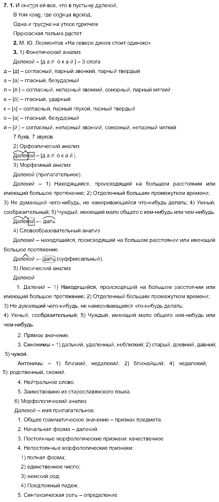 ГДЗ Русский язык 6 класс - 7