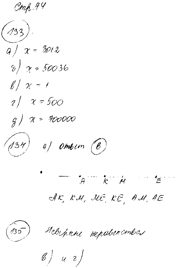 ГДЗ Математика 4 класс - стр. 74