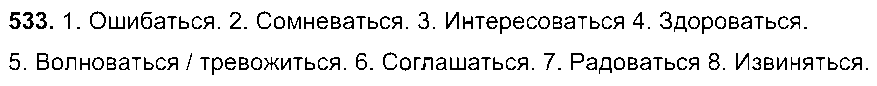 ГДЗ Русский язык 6 класс - 533