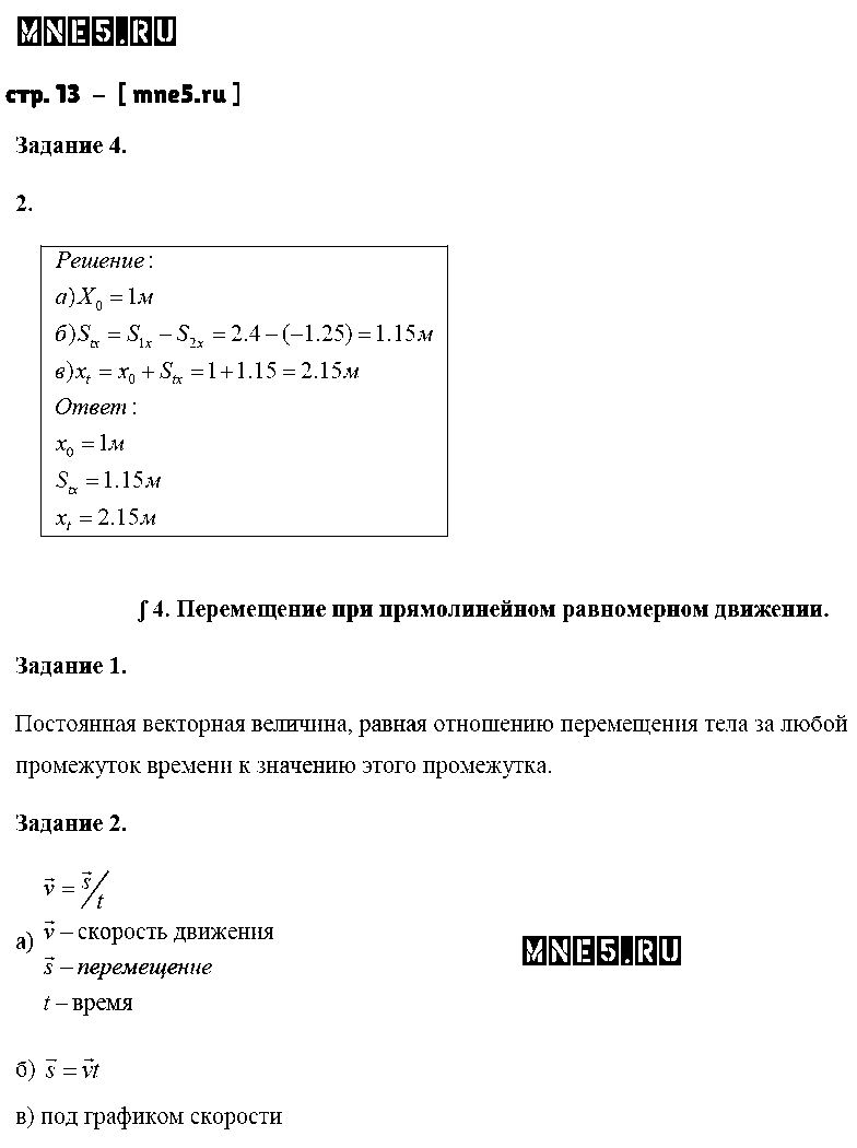 ГДЗ Физика 9 класс - стр. 13
