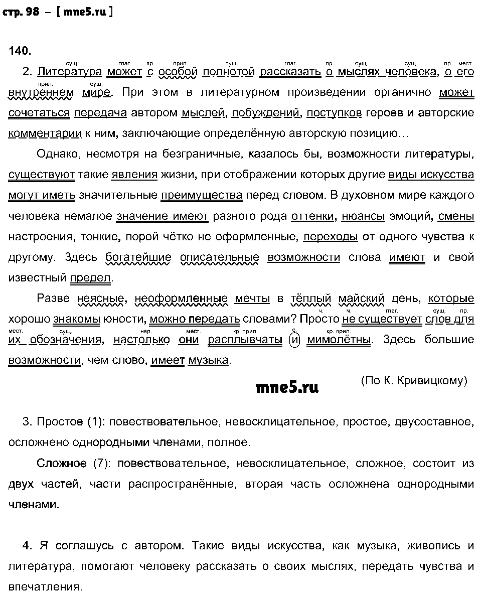 ГДЗ Русский язык 8 класс - стр. 98