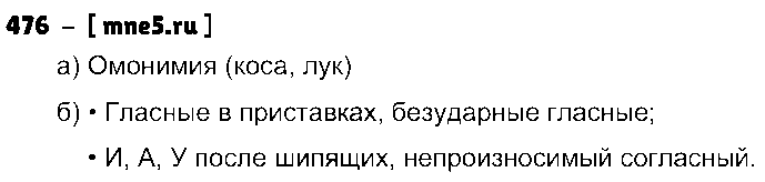 ГДЗ Русский язык 3 класс - 476