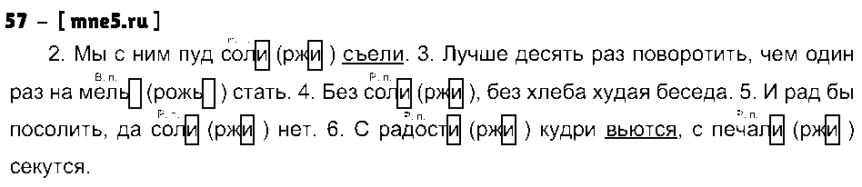 ГДЗ Русский язык 4 класс - 57