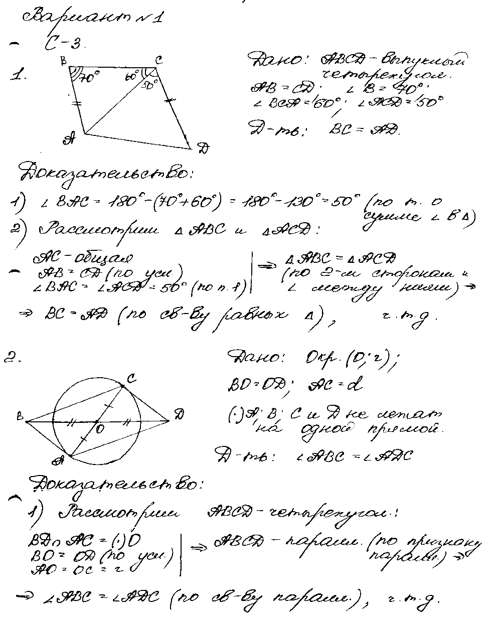 ГДЗ Геометрия 8 класс - Вариант 1