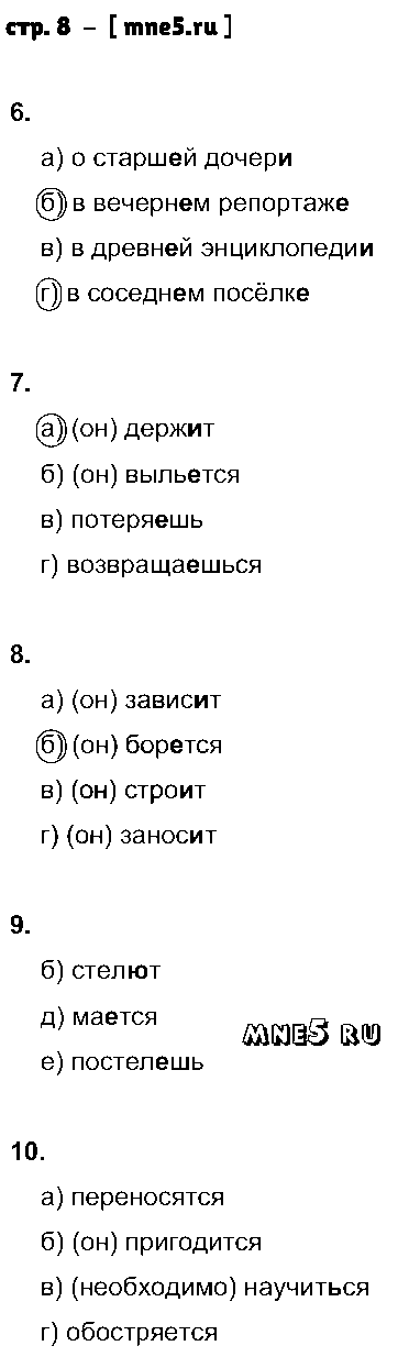 ГДЗ Русский язык 6 класс - стр. 8