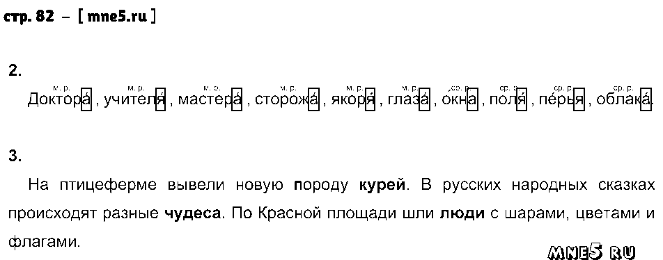 ГДЗ Русский язык 4 класс - стр. 82