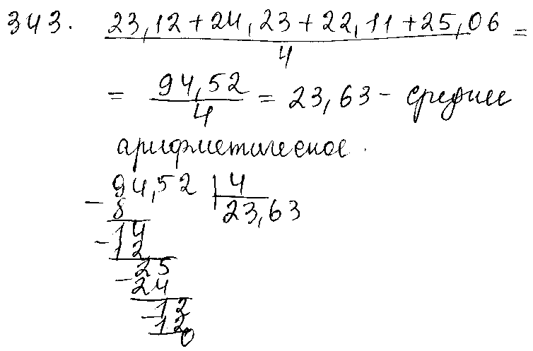 ГДЗ Математика 5 класс - 343