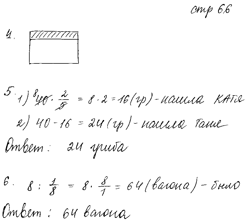 ГДЗ Математика 5 класс - стр. 66