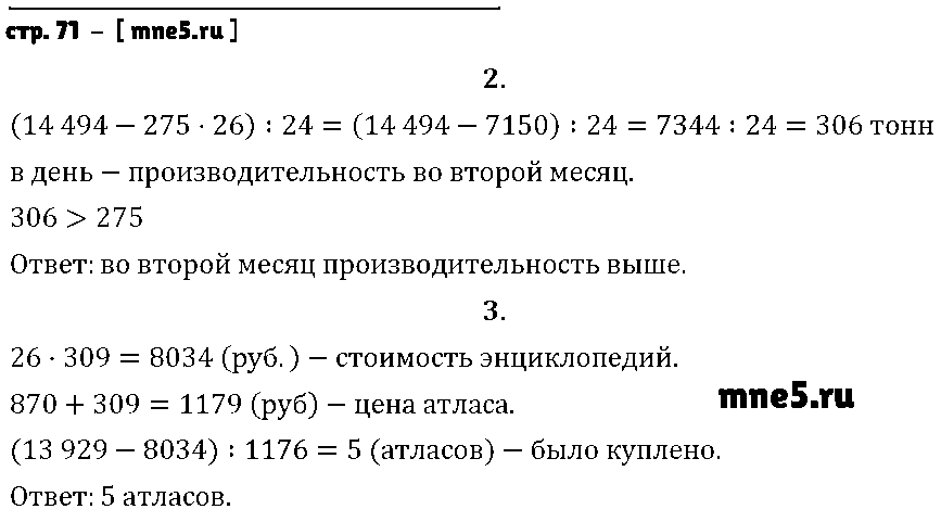 ГДЗ Математика 4 класс - стр. 71