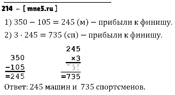 ГДЗ Математика 4 класс - 214