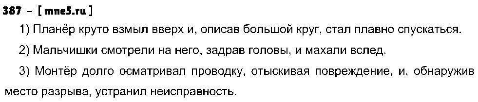 ГДЗ Русский язык 8 класс - 387