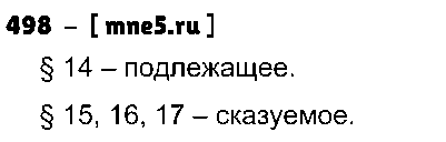 ГДЗ Русский язык 8 класс - 498