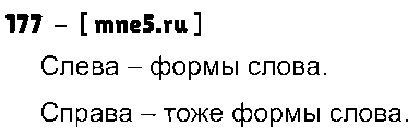 ГДЗ Русский язык 3 класс - 177