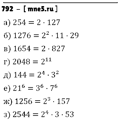 ГДЗ Алгебра 7 класс - 792
