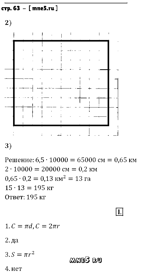 ГДЗ Математика 6 класс - стр. 63