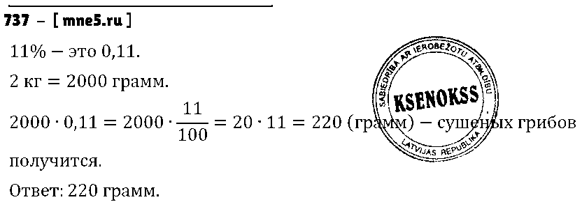 ГДЗ Математика 6 класс - 737