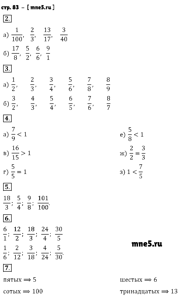 ГДЗ Математика 5 класс - стр. 83