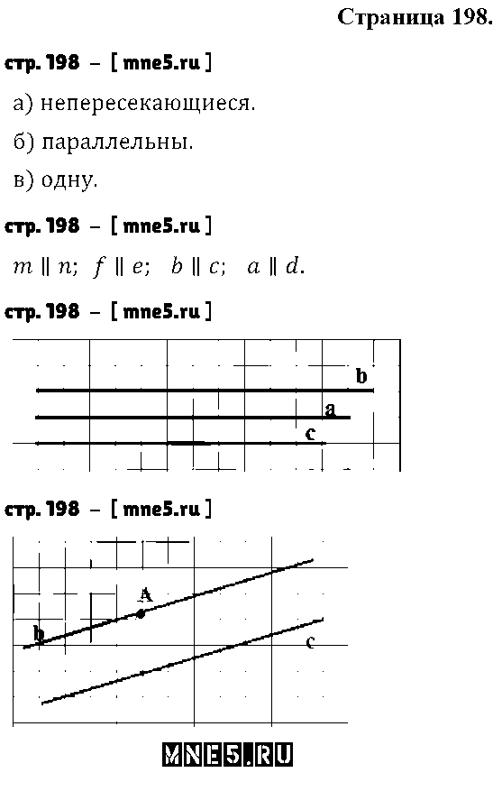 ГДЗ Математика 6 класс - стр. 198