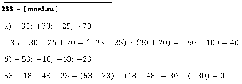 ГДЗ Математика 6 класс - 235